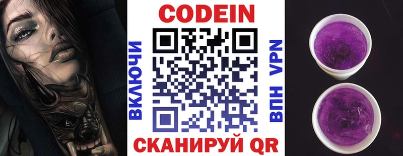 Codein Purple Drank  Павловск 